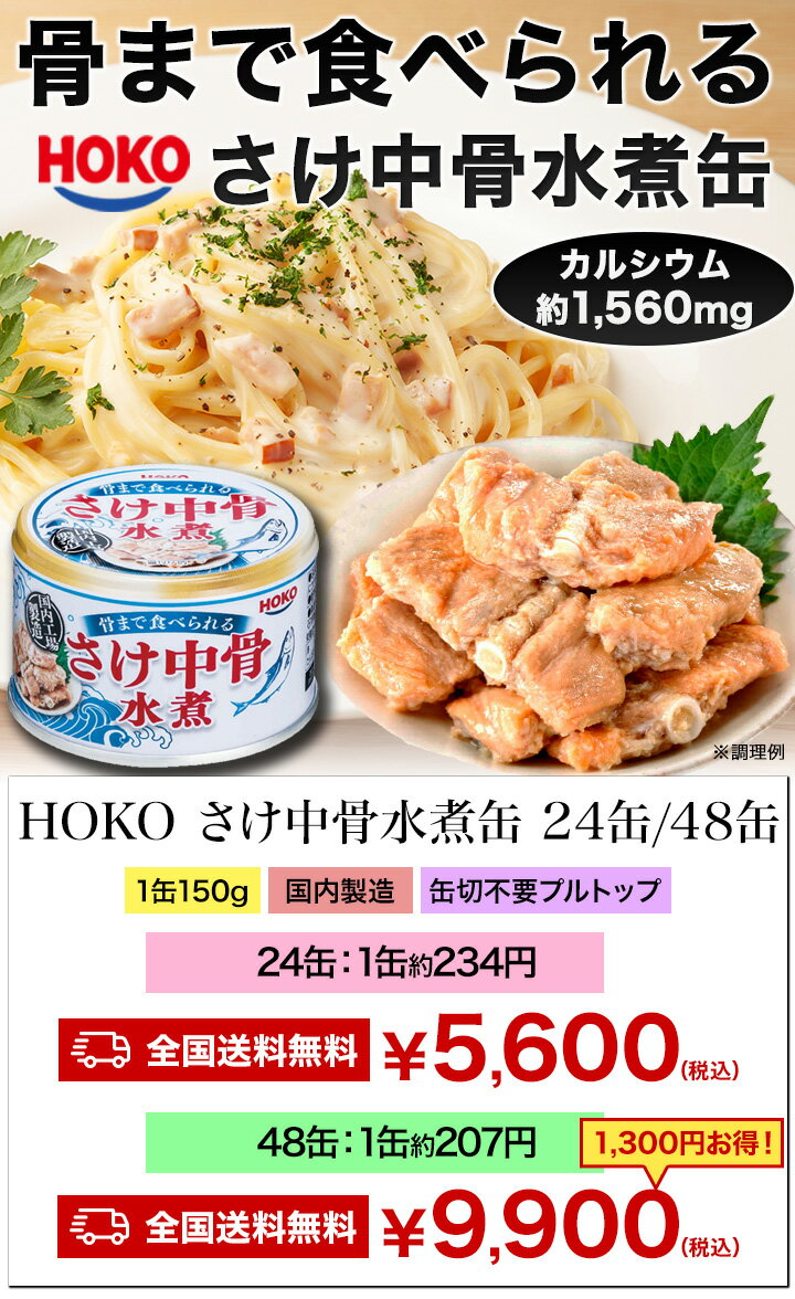 48缶セット(1缶約207円)送料無料 さけの中骨水煮缶詰 鮭缶詰 さけ缶 缶詰め かんづめ 防災 非常食 備蓄 鮭 サケ おかず おつまみ カルシウム HOKO 宝幸 缶切り不要 ローリングストック ソリッドタイプ 送料無料 2