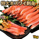 【お買い物マラソン応援SALE中】1kg 太脚のみ 特大本ズワイガニ太脚剥き身（お刺身用）ポーション ...