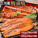 【お買い物マラソン応援SALE中】 中2枚/中4枚/大2枚/大4枚 三河産鰻蒲焼 愛知県三河産 うなぎ ウナギ 蒲焼 蒲焼き うな重 国産ウナギ セット 鰻の蒲焼 国産鰻 うなぎ蒲焼き 土用の丑の日 土用 送料無料