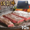 特別価格 10枚(合計約1kg) 佐賀牛モモ肉ミニステーキ モモ肉 赤身 佐賀牛 ステーキ 焼肉 BBQ 牛肉 ビーフ グルメ お取り寄せ 冷凍 満足良品館 全国送料無料