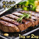 1kg or 2kg やわらか牛ロースステーキ 牛 牛肉 ロース 肩ロース 牛ロース 加工肉 ステーキ 牛ステーキ ロースステーキ バーベキュー お肉 満足良品...