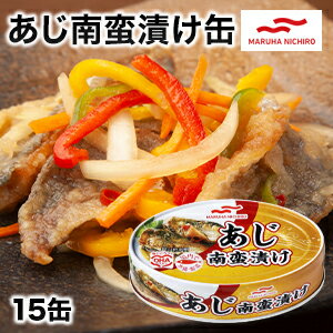 15缶 あじ南蛮漬け缶 あじ 鯵 南蛮漬け お惣菜 マルハニチロ 缶詰め かんづめ 防災 非常食 備蓄 ローリングストック 缶切り不要 プルトップ缶 満足良品館 送料無料のサムネイル