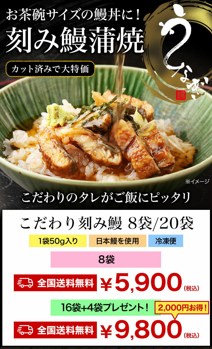 8袋 こだわり刻み鰻 うなぎ ウナギ 蒲焼 蒲焼き うな重 国産ウナギ セット 鰻の蒲焼 国産鰻 うなぎ蒲焼き 土用の丑の日 土用 お祝い 海鮮 満足良品館 お取り寄せ 送料無料