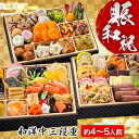 東京名店 監修 和洋中おせち 賑和祝 60品目 約4~5人前 和風 洋風 中華 三段重 おせち 満足良品館おせち 全国送料無料 神楽坂 夢二 麻布 Lasen ラセン 代官山 龍坊 ロンファン