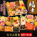 神楽坂 夢二 監修 和風おせち 福幸 39品目 約3~4人前 七寸 三段重 和風三段重 おせち お節料理 おせち料理 oseti 冷凍盛り付け済み 満足良品館おせち 全国送料無料