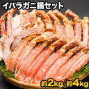【お値引きクーポン配布中】生イバラガニモドキお鍋セット 2kg or 4kg 生食不可 イバラガニ いばらがに いばらがにもどき 生イバラ イバラ生 ゴールデンキングクラブ イバラガニポーション タラバガニ いばらがに鍋 蟹鍋 満足良品館カニ 全国送料無料