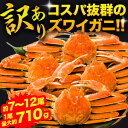 約5.5kg 7~12尾 訳ありズワイガニ姿(ボイル済) ずわいがに ずわい蟹 ズワイ蟹 蟹姿 カニ姿 ズワイガニ味噌 かにみそ 蟹みそ ボイルズワイ ボイルずわいがに 満足良品館カニ 全国送料無料