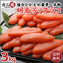 塩分ひかえめ「豪華1本物」明太子合計3kg 明太子/タラコ/魚介/海鮮/カニ商