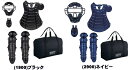 ゼット 硬式 キャッチャー 防具 4点セット(マスク スロートガード プロテクター レガーツ) 合成皮革仕様 BL041A 野球 展示会限定品