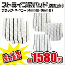 メール便無料 縫い付け 補修 尻パッド 2枚セット ストライプ 4mm 6mm ブラック ネイビー 野球 ユニホーム ヒップ パット