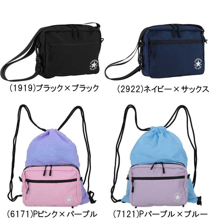 ※店頭在庫品 ■メーカー コンバース（CONVERSE） ■品番 C2261053 ■品名 バスケット 2WAY ナップサック ショルダー ■カラー (1919)ブラック×ブラック (2922)ネイビー×サックス (6171)Pピンク×パー...