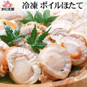 冷凍ボイル ホタテ貝柱 むき身 800g前後(20玉前後 調理用)海鮮鍋、茹でほたて貝柱。帆立を水蒸気加熱でボイルした、柔らか帆立貝柱。おでん・バター焼き・ほた...
