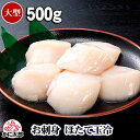 大型 ホタテ貝柱 ホタテ玉冷 Lサイズで500g(10〜12玉入り・大玉 冷凍) お刺身で食べることも出来きる 北海道 特大 帆立 バター焼き フライがお勧め ...