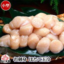 小型 ホタテ貝柱 ホタテ玉冷 Sサイズで1kg(31〜35玉入り・冷凍) お刺身で食べることも出来きる北海道産の帆立です。バター焼き・フライがお勧め。海鮮ほたて...