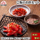(送料無料) ご飯のお供セット(青唐辛子タラコ 鮭キムチ 塩辛) 北海道の魚卵・魚介セット 北海道 グルメ ギフト