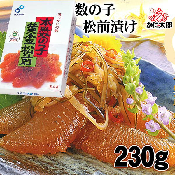 布目 黄金松前漬け　230g前後 いかの
