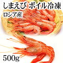シマエビ Mサイズ 500g(30〜40尾入り) ボイル冷凍 北海しまえびの甘味が強くプリプリの食感。濃厚な海老味噌も美味しい。浜ゆで急速冷凍の縞海老です。北海道グルメ食品 魚介類・シーフード エビ 北海シマエビ(お歳暮ギフト) - 北海道の海鮮お取り寄せ かに太郎