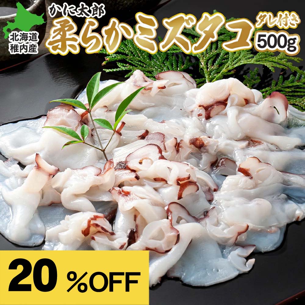 [楽天スーパーSALE鍋] 北海道産　やわらか たこしゃぶ　500g　海鮮鍋、タコしゃぶ　獲れたて新鮮なタコを薄くスライスしました。しゃぶしゃぶ・お鍋で！蛸本来の柔らかい食感をお楽しみ下さい。魚介類・タコ ミズダコ