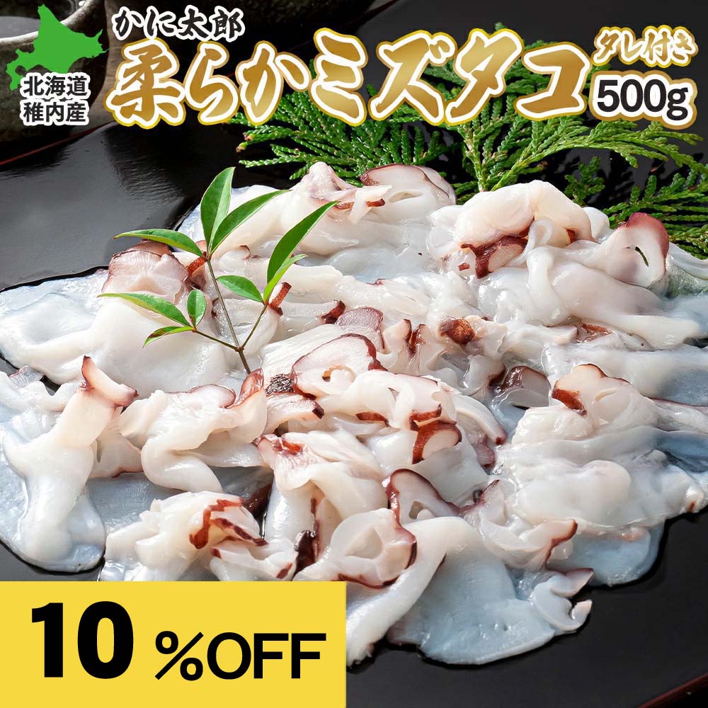 楽天お買い物マラソン 北海道産　やわらか たこしゃぶ　500g　海鮮鍋、タコしゃぶ　獲れたて新鮮なタ ...