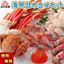 (送料無料) 海鮮詰め合わせセット(毛ガニ ズワイガニ足 ボタンエビ ホタテ イクラ) 北海道の海鮮蟹セット かに通販 北海道 グルメ ギフト お中元