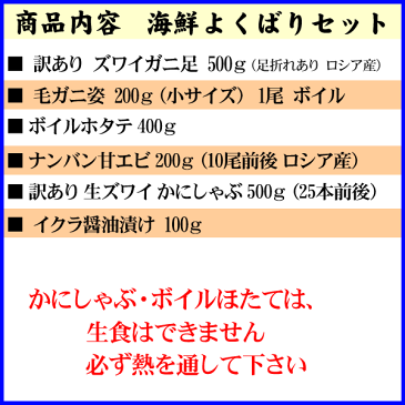 (送料無料) 海鮮欲張りセット かにしゃぶ・ズワイガニ足・毛蟹・えび・ほたて・いくら カニと魚介の福袋。贈り物にお勧めの商品です。北海道グルメ(ギフト)