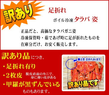 (送料無料) 訳あり　タラバガニ　たらばがに 姿　3.2kg前後　大型サイズ　ボイル冷凍　足御折れありのわけあり品。たらば蟹食べきりサイズのカニ姿です。かに飯や、焼きガニも美味しい。カニ通販、北海道グルメ食品 魚介類・シーフード カニ タラバガニ 冷凍