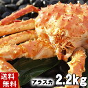 (送料無料) タラバガニ たらばがに 姿 2.2kg前後 中...