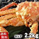 (送料無料) タラバガニ たらばがに 姿 2.2前後 中型 ...