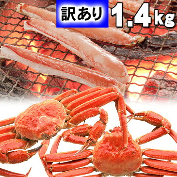 訳あり ずわいがに かに姿 合計1.4kg前後(2尾入り)ボイル冷凍 足折れありのわけあり品。ズワイガニのカニ身、かに味噌が食べられます。ずわい蟹/松葉ガニ 北海道グルメ食品 魚介類 (ギフト食品)