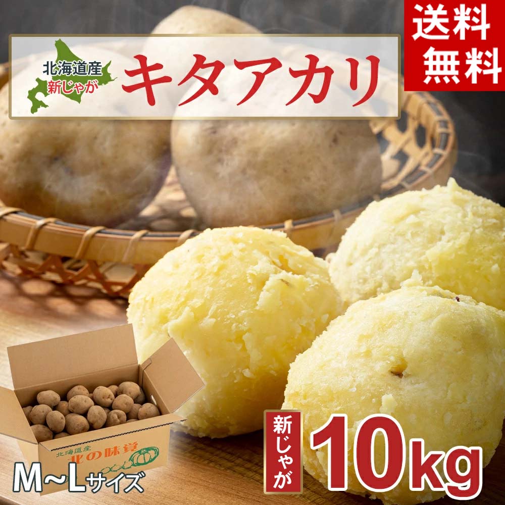 甘みがあってホクホクした食感が美味しいじゃがいも！きたあかりのおすすめは？