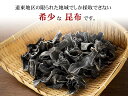 【レターパック送料無料】猫足根昆布　1袋　135g前後　北海道歯舞昆布、粘りのある食物繊維たっぷりの昆布水・昆布焼酎が作れます。猫足昆布にはヨウ素(ヨード)が多く含まれています。こんぶ通販北海道グルメ 3