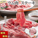 (送料無料) ラム肉 ジンギスカン(タレ付き) ステーキ 厚切り 1kg前後 バーベキュー BBQ 焼肉 網焼きに大活躍 羊肉 焼いてから塩コショウやジンギスカ...