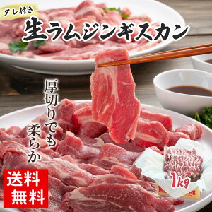 おうちジンギスカンに！おいしい生ラム肉のおすすめは？