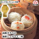 海鮮しゅうまい三昧（かに・いか・ほたてシュウマイ）函館タナベ食品　モンドセレクション最高金賞を受賞。化粧箱付きギフトにおすすめのたなべのシュウマイセットです。お取り寄せ シューマイ　シウマイ 焼売(弁当)