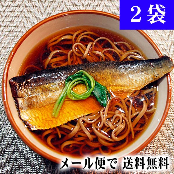 ポイント消化 総菜　食品(メール便なら送料無料)にしんそばの具　2袋(2枚入り)　お湯で温めるだけの簡単調理、醤油仕立てのニシンをそばやご飯にのせるだけ。北海道小樽産のどんぶりのもと