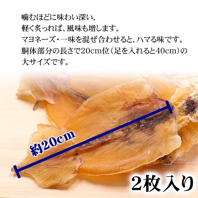 ポイント消化 珍味　乾物　食品(メール便なら送料無料)眞いか スルメ　2枚　北海道の珍味、するめいかを昔ながらの天日干しにしました。噛むほどに烏賊の旨みが出る、お酒のつまみに最適な無添加のスルメイカ。北海道乾物グルメ