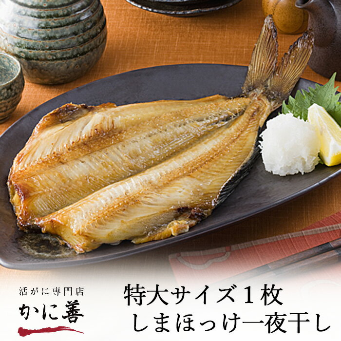 ギフト ほっけ 超特大 縞ホッケ 冷凍 北海道産 ギフト 内祝い お返し 母の日 父の日