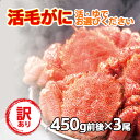 送料無料 訳あり 毛ガニ セット 活毛ガニ 3尾 (450g前後×3) 北海道産 冷蔵 ボイル対応 毛蟹 毛がに 活かに 活蟹 刺身 ギフト 内祝い お返し 未...