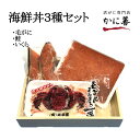 お中元 お買い得 ギフト用 海鮮丼用 詰め合わせ セット 毛...