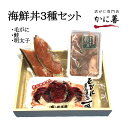 お中元 ギフト用 海鮮丼用 詰め合わせ セット 毛がに むき...