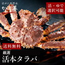 送料無料 北海道産 限定品 タラバガニ カニ 活で 2.5kg前後 高品質 冷蔵 生食可 未冷凍 たらば しゃぶしゃぶや焼きカニ、蒸しても美味 食べ応えたっぷり ホームパーティー ギフト 内祝い お返し 母の日 父の日