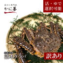 北海道産 訳あり 活タラバガニ 1尾 2キロ前後 値下げ 活 冷蔵 生食可 未冷凍 たらば 焼きカニ 蒸しても美味 食べ応えたっぷり ホームパーティー