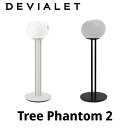 DEVIALET Tree Phantom2 デビアレ Phantom2専用 スピーカースタンド ツリー 国内正規代理店