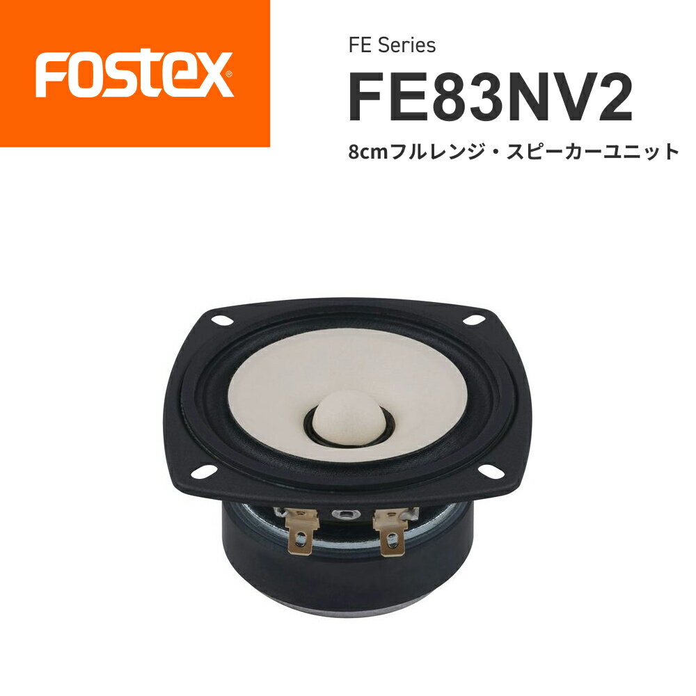 楽天市場】フルレンジスピーカーユニット 8cmの通販