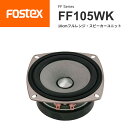 FOSTEX FF105WK 10cmtW Xs[J[jbgi1jtHXeNX K̔X