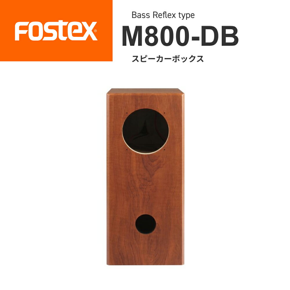 FOSTEX M800-DB ダブルバスレフ型スピーカーボックス（1台）フォステクス 正規販売店