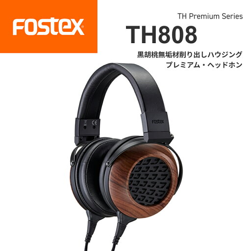FOSTEX TH808 プレミアム・ヘッドホン黒胡桃無垢材ハウジング バイオダイナ振動版 開放型 日本製 フォステクス 正規代理店 FOSTEX TH808 プレミアム・ヘッドホン黒胡桃無垢材ハウジング バイオダイナ振動版 開放型 日本製 フォステクス 正規代理店