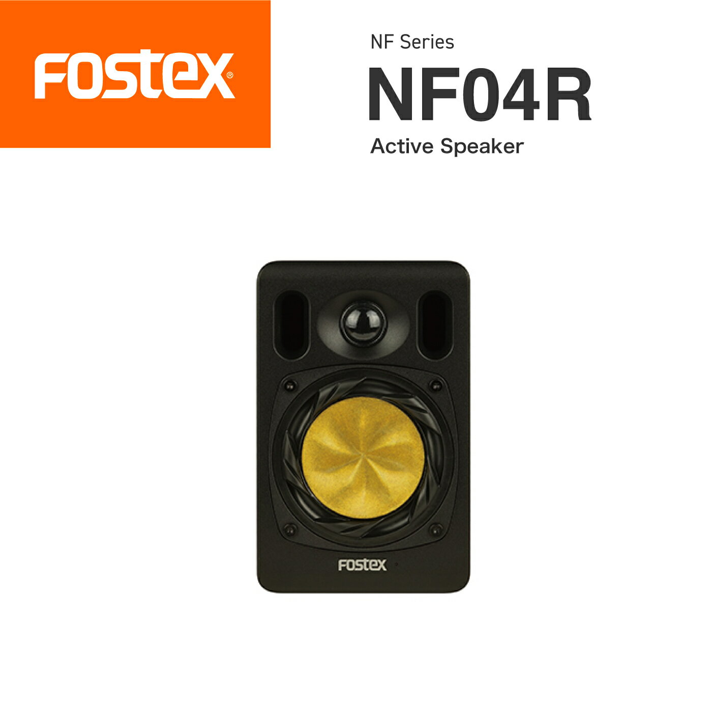 FOSTEX NF04R アクティブスピーカー（1台）フォステクス 正規販売店