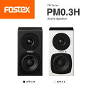 FOSTEX PM0.3H アクティブスピーカー（ペア）フォステクス 正規販売店