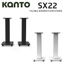Kanto Audio SX22 フロア スピーカースタンド ペア 国内正規代理店 カント オーディオ スタンド スタンディング 金属 スチール ブラック ホワイト 黒 白 ブックシェルフ 充填剤対応 フィラー ケーブル収納 スパイク ゴム脚 振動 耐振 デザイン 素材 高さ スイング(2)